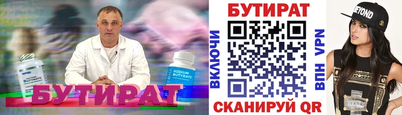 БУТИРАТ вода  кракен ONION  Верхоянск 